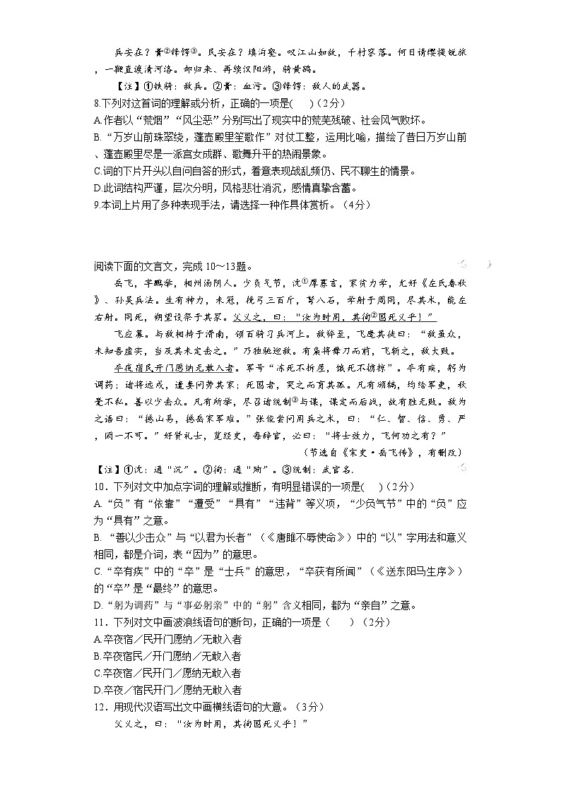 2023-2024学年湖南省长沙市明德教育集团九年级（上）月考语文试卷（12月份）第3页