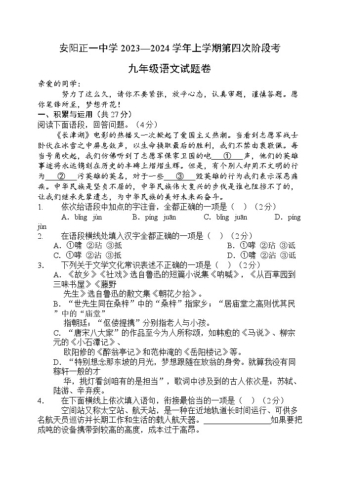 2023-2024学年河南省安阳市正一中九年级（上）月考语文试卷（12月份）第1页