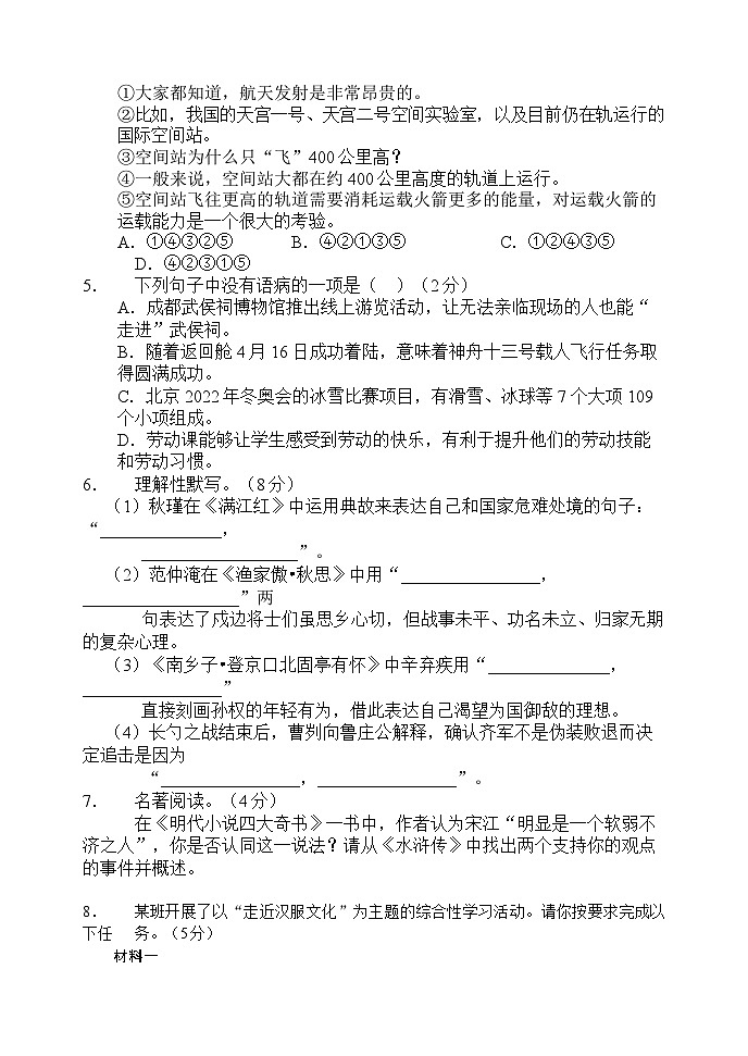 2023-2024学年河南省安阳市正一中九年级（上）月考语文试卷（12月份）第2页