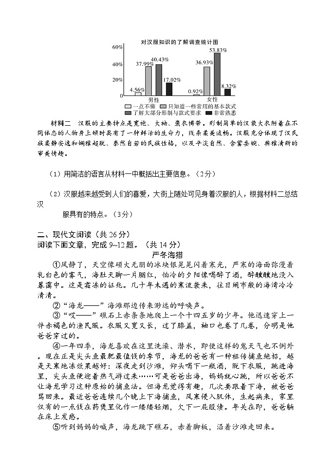2023-2024学年河南省安阳市正一中九年级（上）月考语文试卷（12月份）第3页