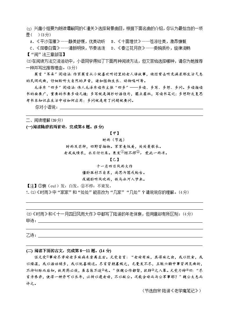 2023-2024学年江苏省泰州市泰兴市西城中学七年级（上）月考语文试卷第2页
