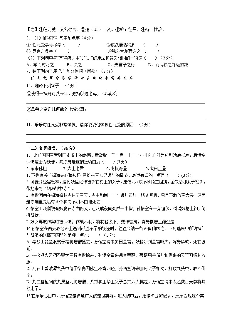 2023-2024学年江苏省泰州市泰兴市西城中学七年级（上）月考语文试卷第3页
