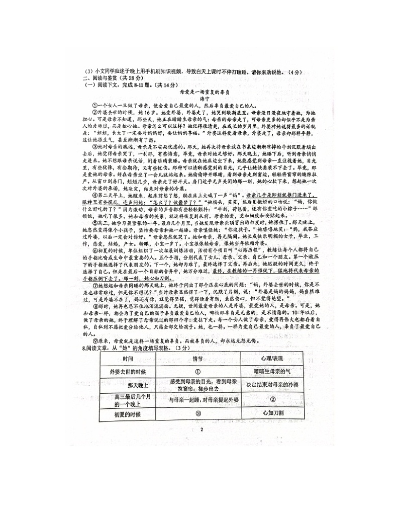 2023-2024学年河南省郑州十一中八年级（上）月考语文试卷（12月份）第2页