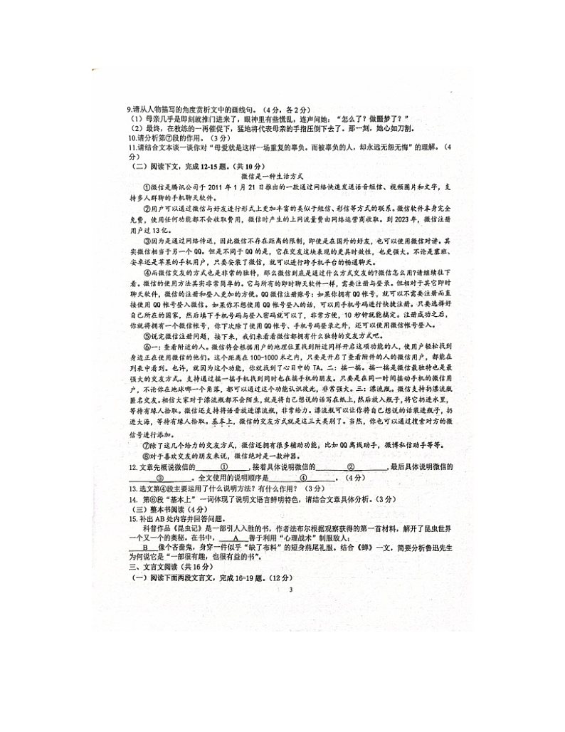 2023-2024学年河南省郑州十一中八年级（上）月考语文试卷（12月份）第3页