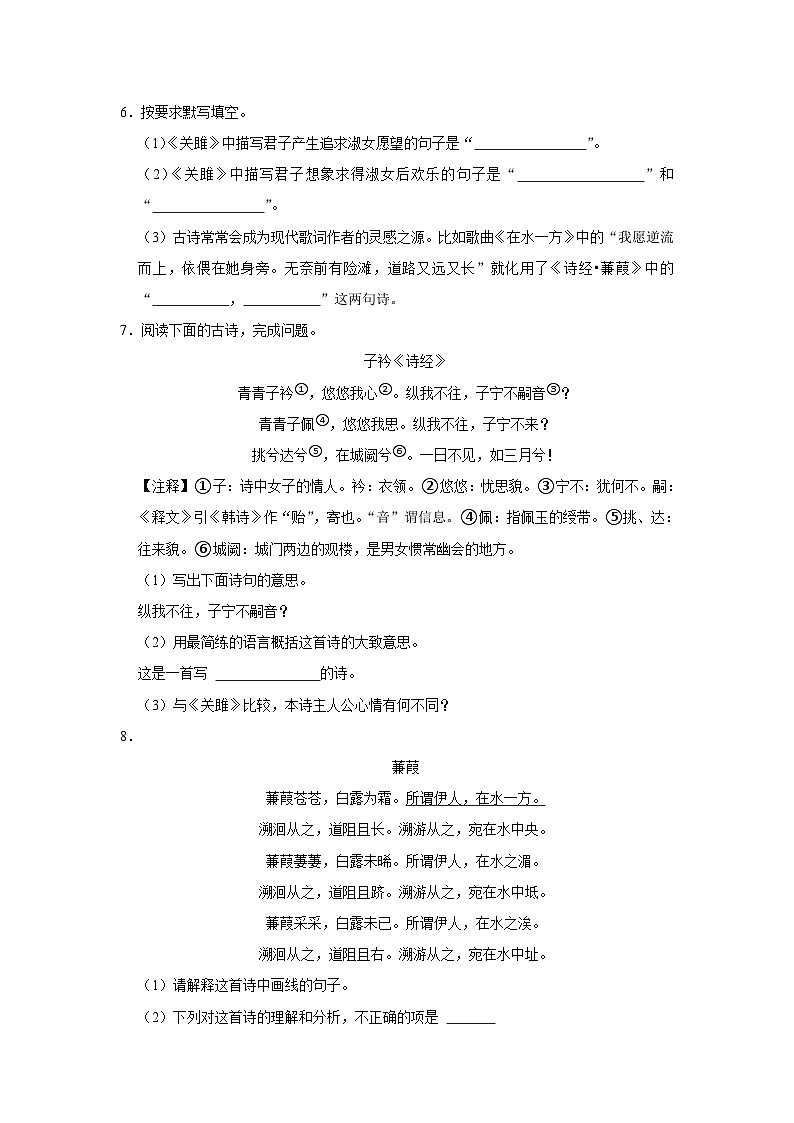 部编版八年级语文下册《第12课 诗经二首》同步练习卷第2页