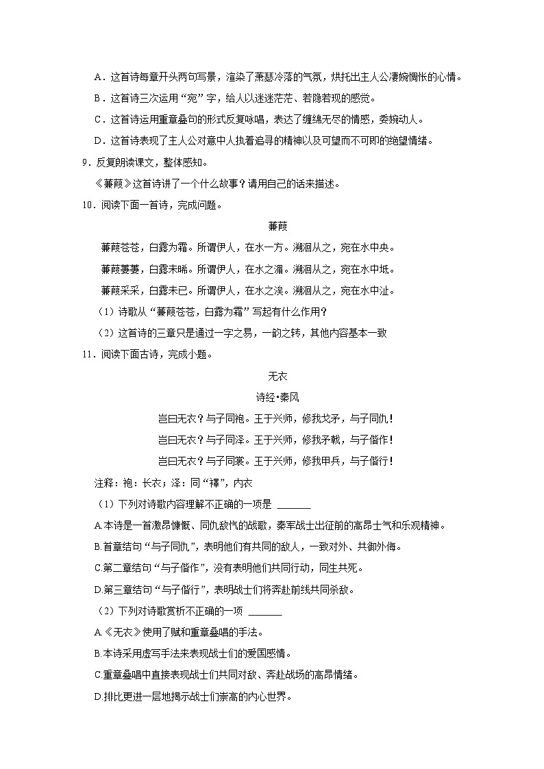 部编版八年级语文下册《第12课 诗经二首》同步练习卷第3页