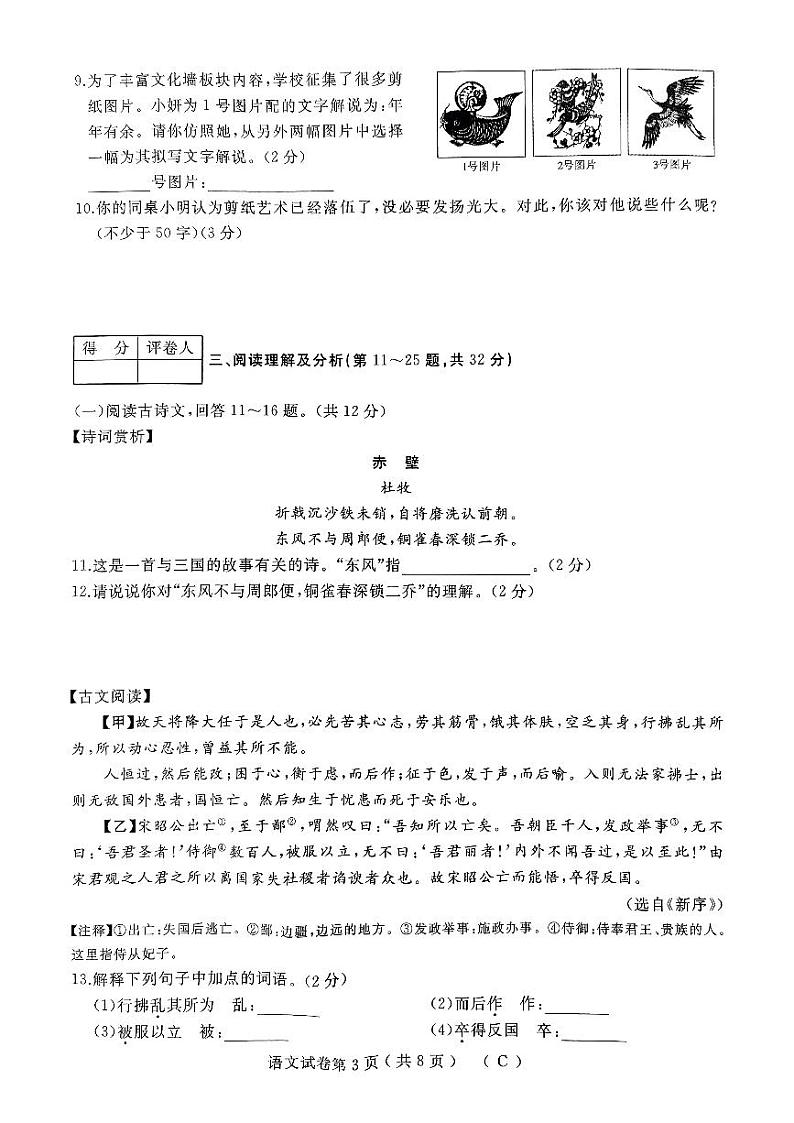 2023-2024学年黑龙江省佳木斯市抚远市八年级（上）期末语文试卷第3页