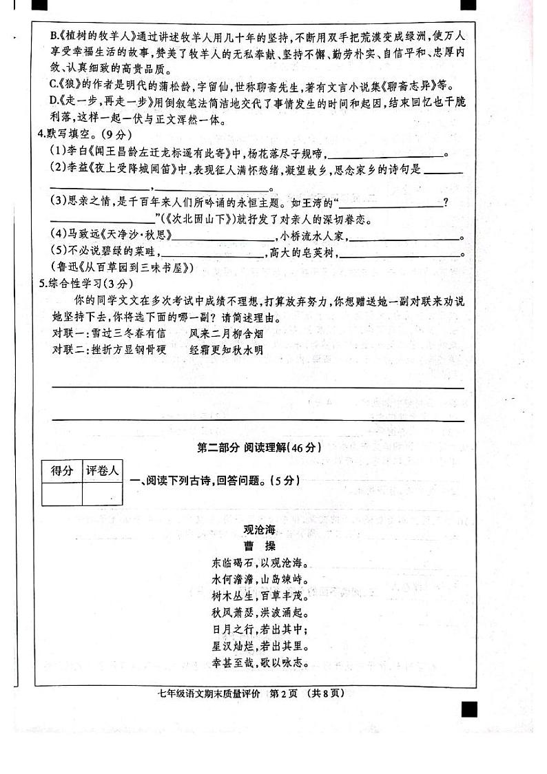 2023-2024学年河北省衡水市景县二中七年级（上）期末语文试卷第2页