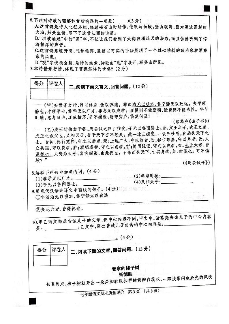 2023-2024学年河北省衡水市景县二中七年级（上）期末语文试卷第3页