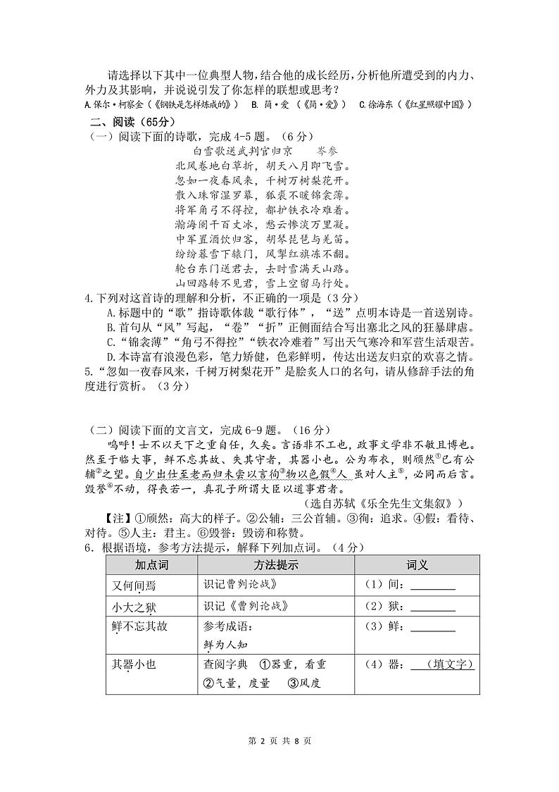 2023-2024学年福建省漳州三中九年级（上）月考语文试卷（12月份）第2页