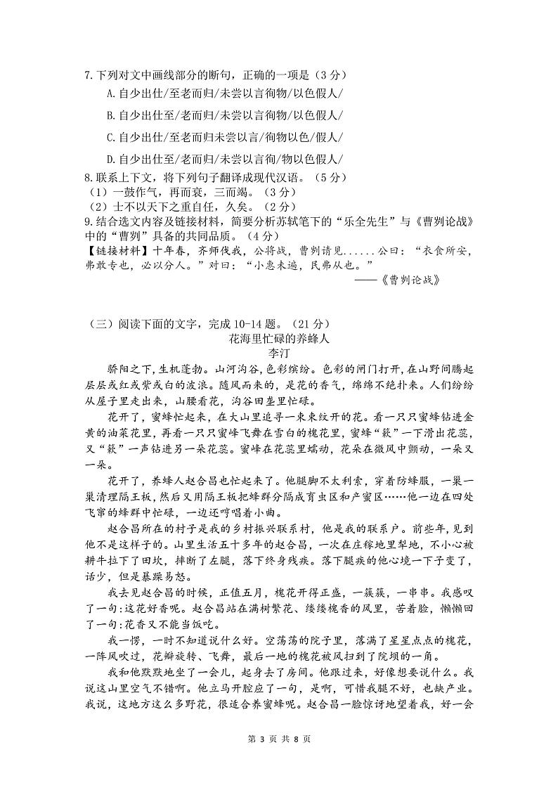 2023-2024学年福建省漳州三中九年级（上）月考语文试卷（12月份）第3页