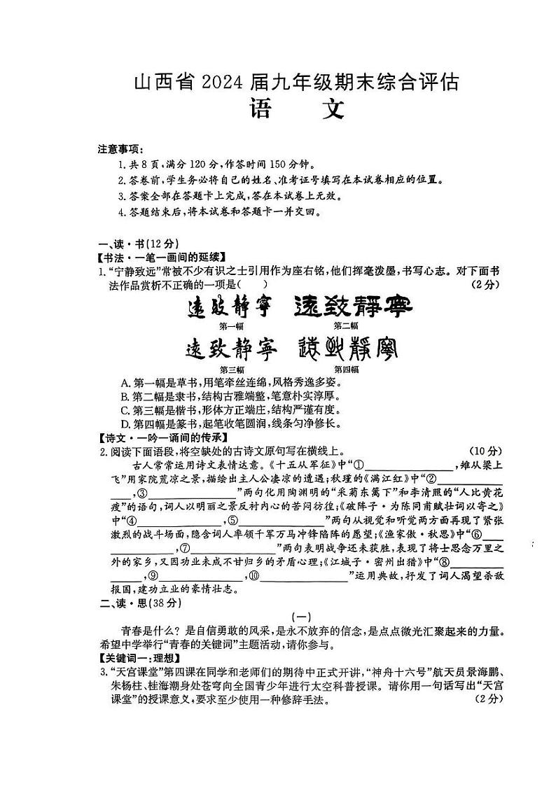 2023-2024学年山西省大同市浑源县多校联考九年级（上）期末语文试卷第1页