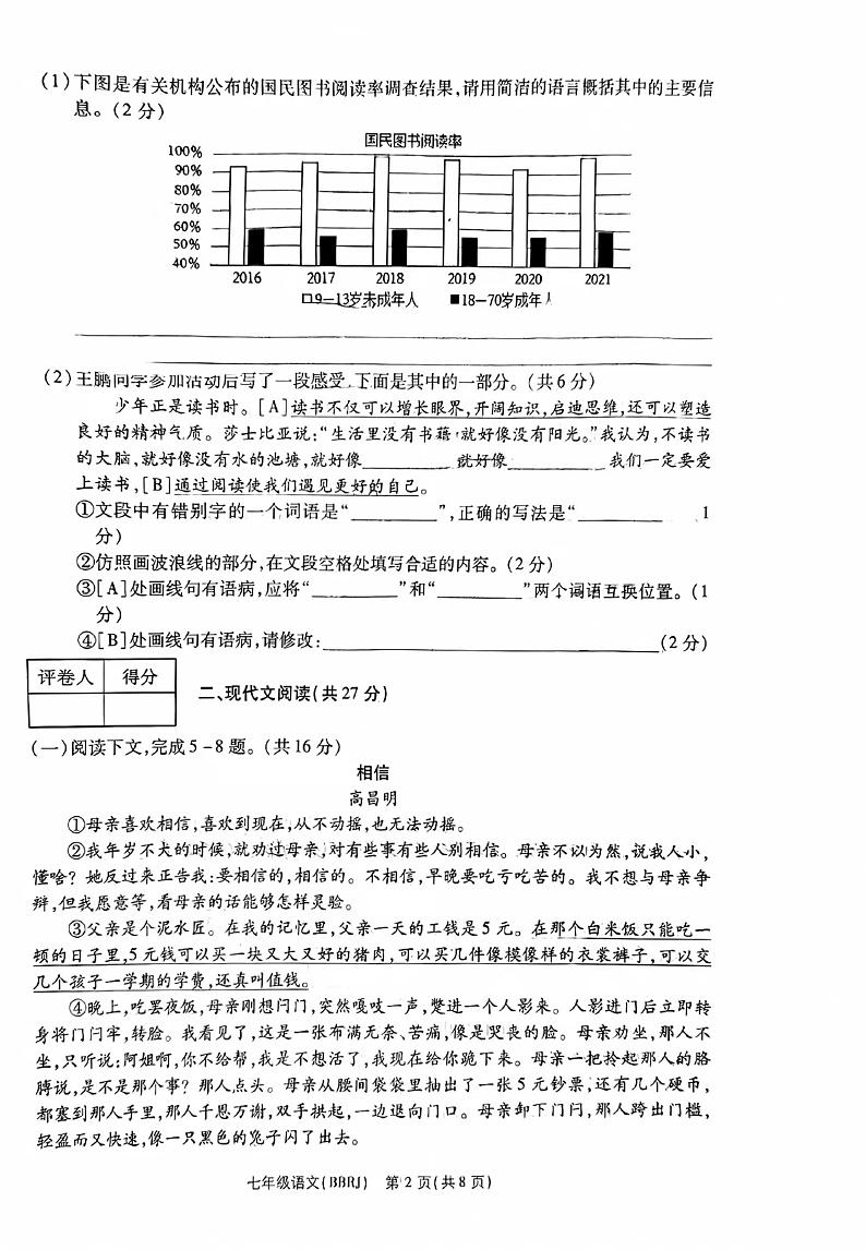 2023-2024学年河南省商丘市夏邑一中七年级（上）月考语文试卷（12月份）第2页