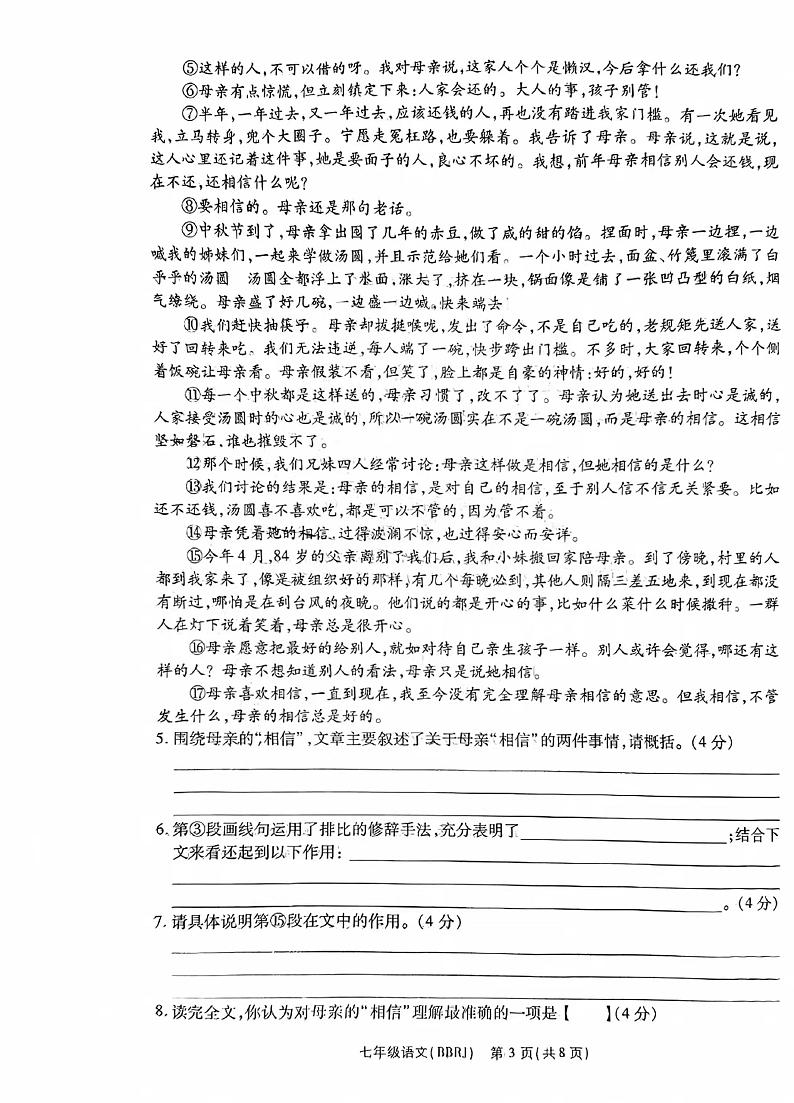 2023-2024学年河南省商丘市夏邑一中七年级（上）月考语文试卷（12月份）第3页