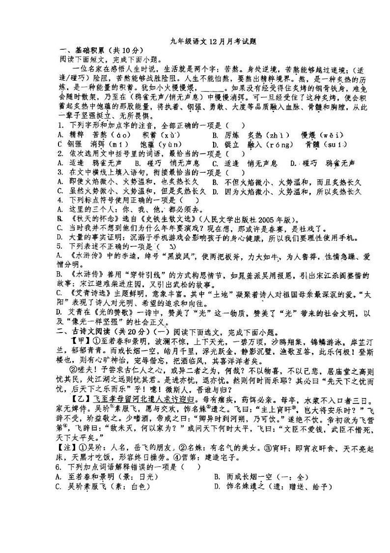 2023-2024学年山东省济宁市微山县鲁桥一中九年级（上）月考语文试卷（12月份）第1页