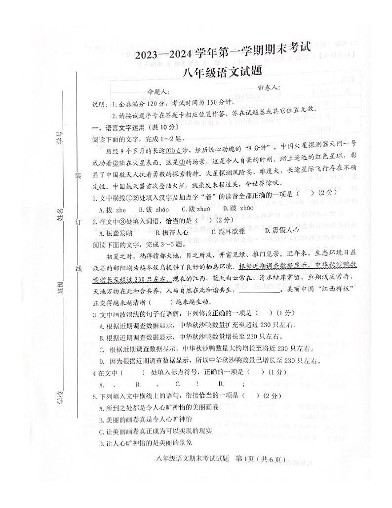江西省赣州市章贡区2023-2024学年八年级上学期1月期末语文试题第1页