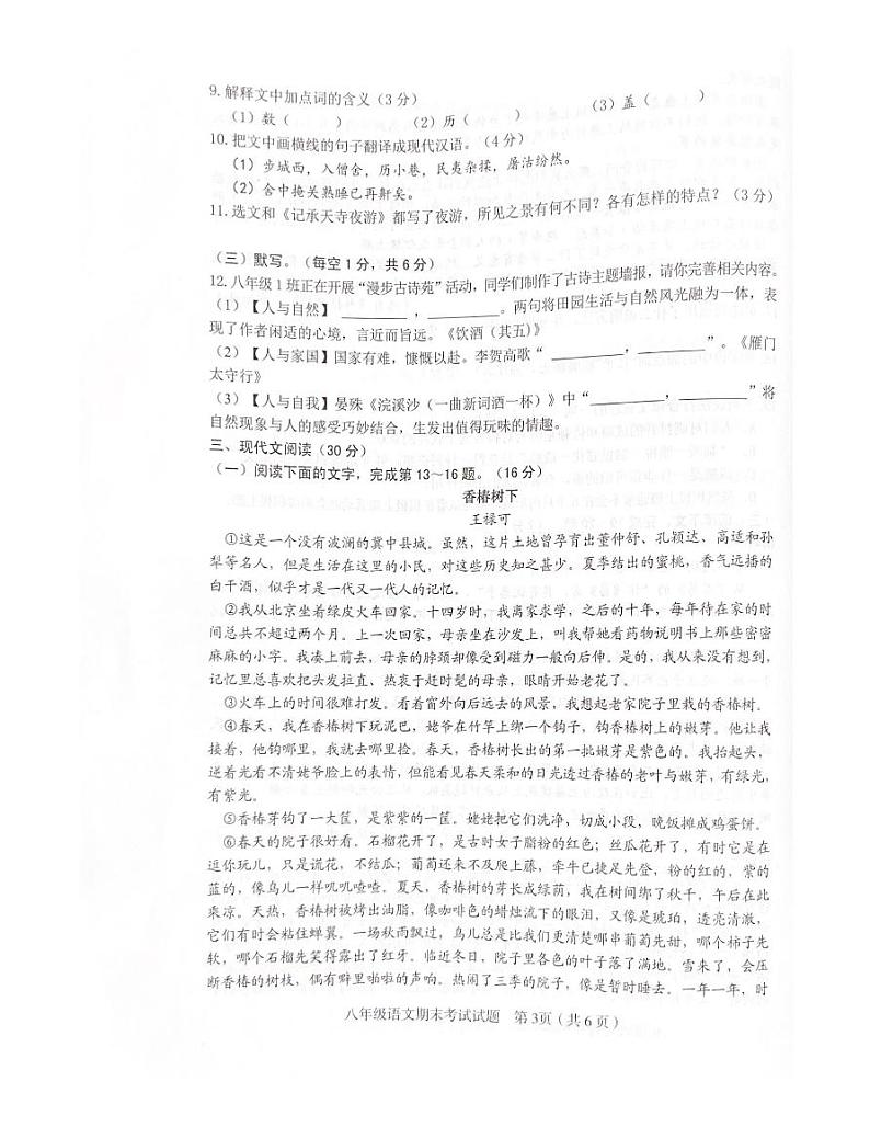 江西省赣州市章贡区2023-2024学年八年级上学期1月期末语文试题第3页