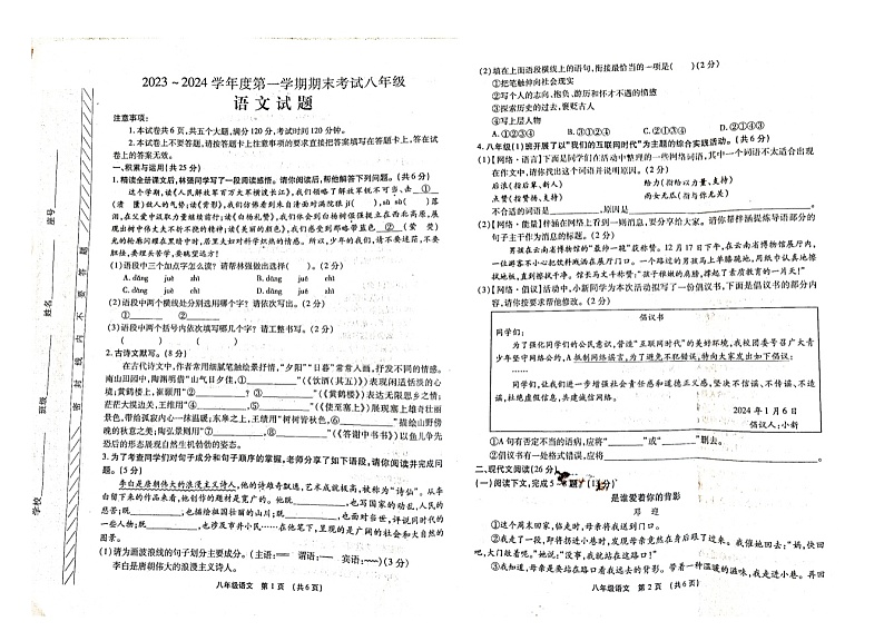 河南省漯河市临颍县2023-2024学年八年级上学期1月期末考试语文试题第1页