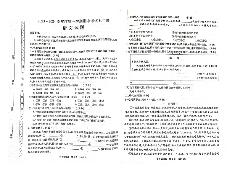 河南省漯河市临颍县2023-2024学年七年级上学期期末考试语文试题第1页