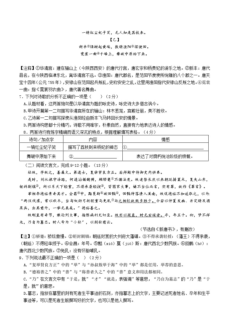 湖南省长沙市雅礼教育集团2023-2024学年八年级上学期1月期末语文试题第3页