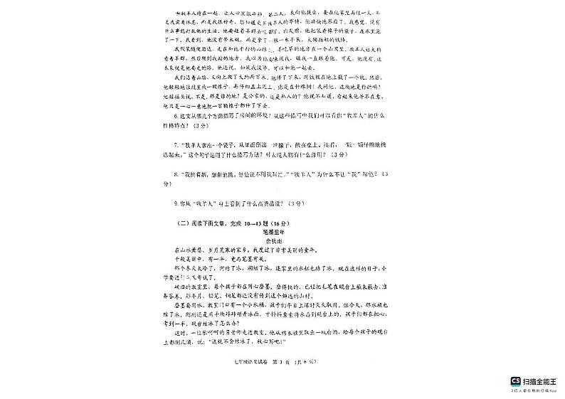 河南省信阳市罗山县2023-2024学年七年级上学期1月期末考试语文试题第3页