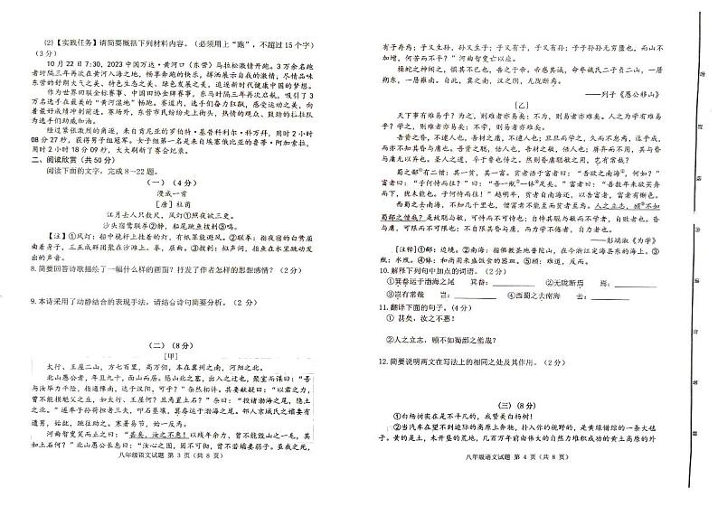 山东省东营市广饶县2023-2024学年八年级上学期1月期末语文试题第2页