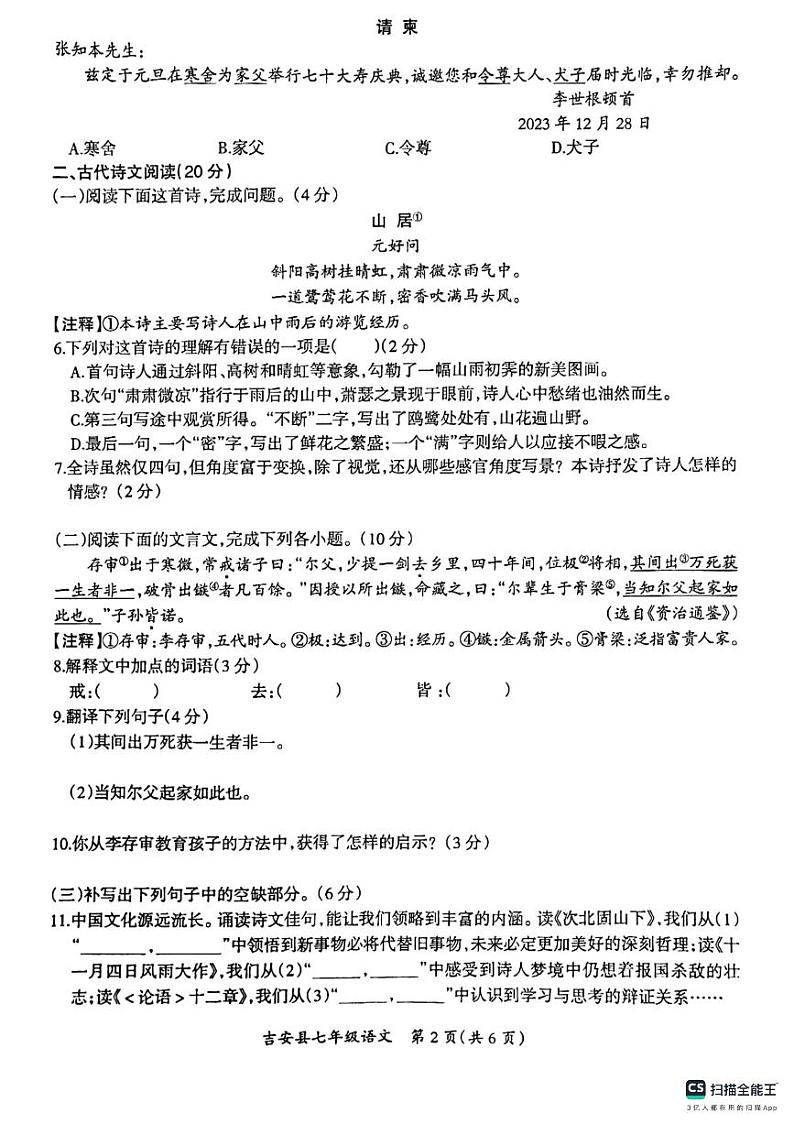 江西省吉安市吉安县2023-2024学年七年级上学期1月期末语文试题第2页