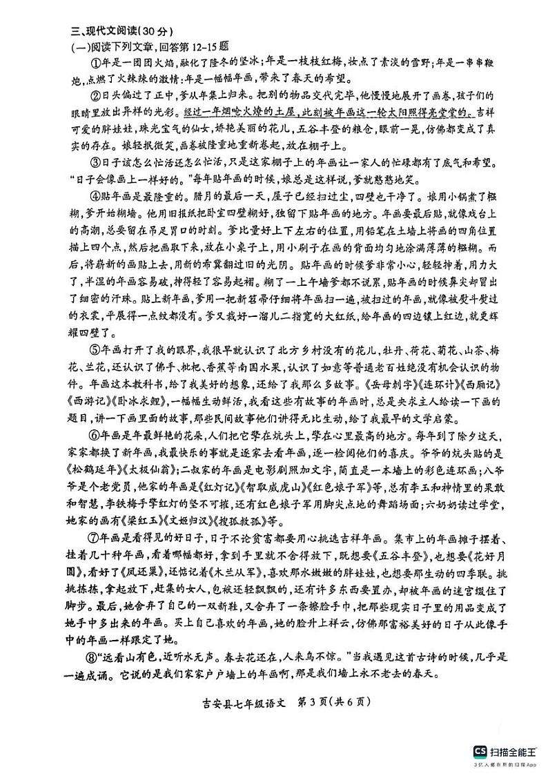 江西省吉安市吉安县2023-2024学年七年级上学期1月期末语文试题第3页