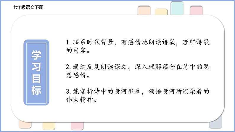 第5课《黄河颂》课件-统编版语文七年级下册第2页