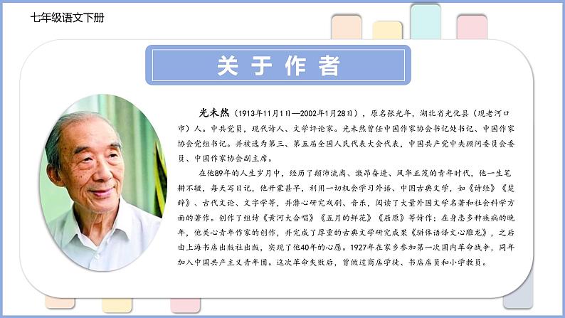 第5课《黄河颂》课件-统编版语文七年级下册第3页