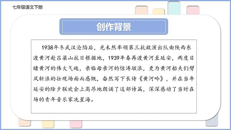 第5课《黄河颂》课件-统编版语文七年级下册第6页