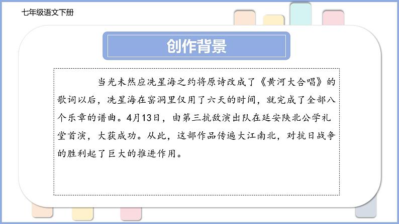 第5课《黄河颂》课件-统编版语文七年级下册第7页