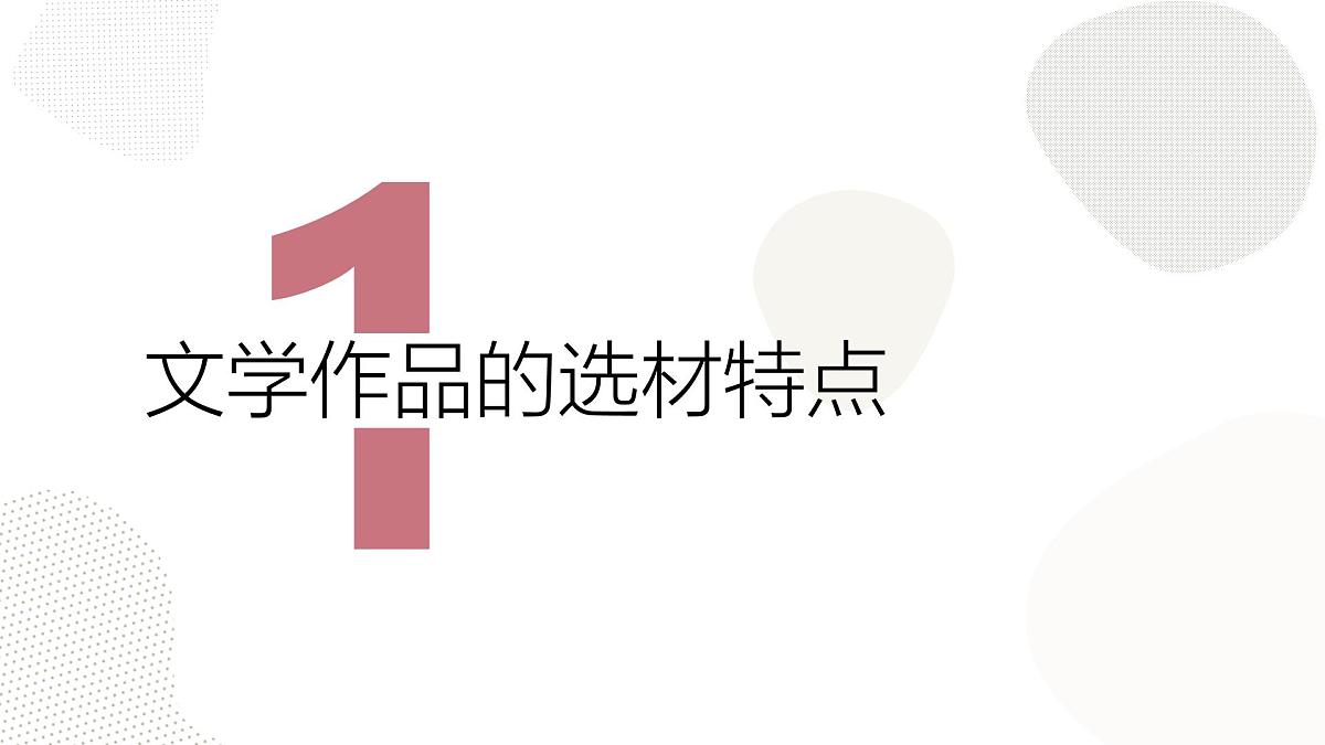 中考语文一轮专题复习：《现代文阅读的命题特点及教学策略》课件第2页