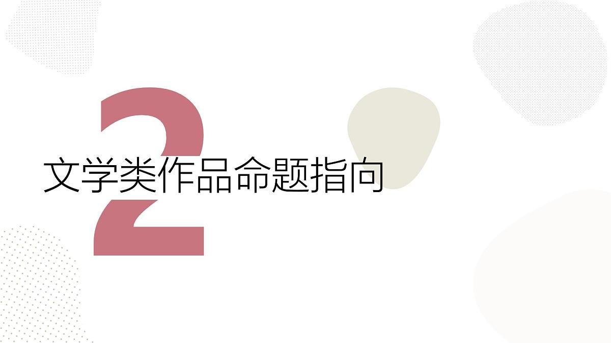中考语文一轮专题复习：《现代文阅读的命题特点及教学策略》课件第7页