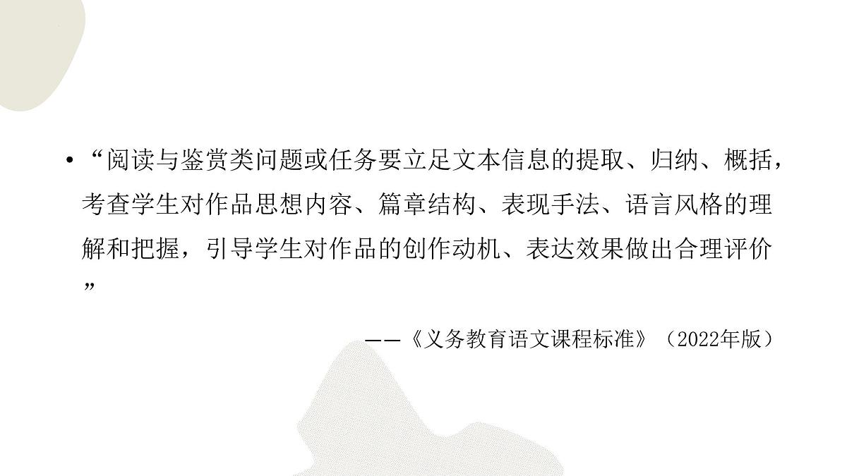 中考语文一轮专题复习：《现代文阅读的命题特点及教学策略》课件第8页