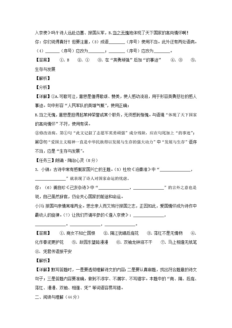 2021-2022学年四川成都锦江区七年级下册语文期末试卷及答案第2页