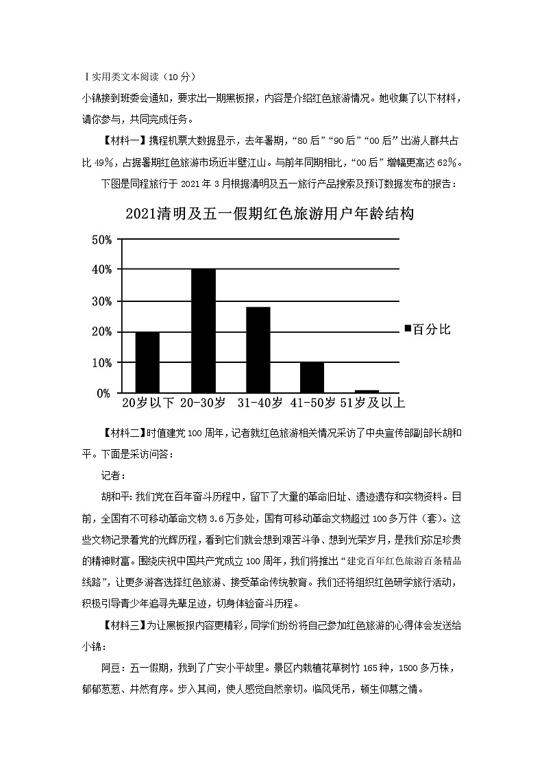 2021-2022学年四川成都锦江区七年级下册语文期末试卷及答案第3页