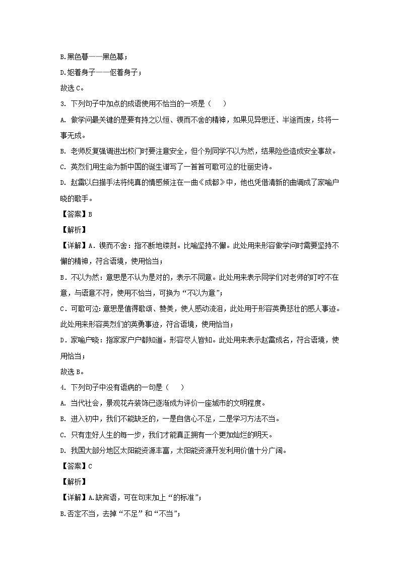 2021-2022学年四川成都郫都区七年级下册语文期中试卷及答案第2页