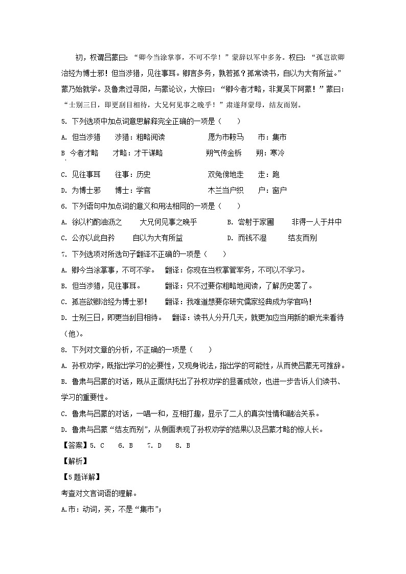 2021-2022学年四川成都邛崃市七年级下册语文期中试卷及答案第3页