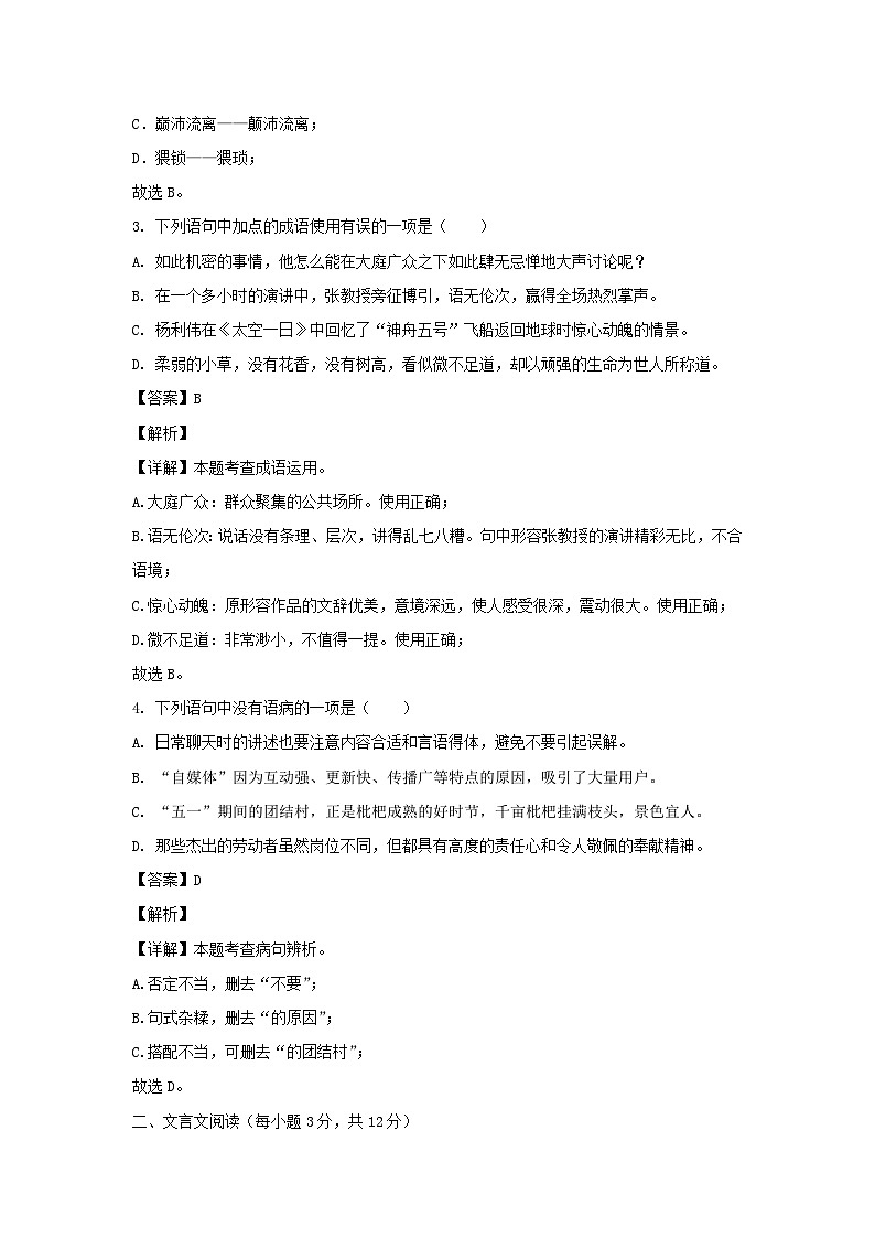 2022-2023学年四川成都成华区七年级下册语文期末试卷及答案第2页