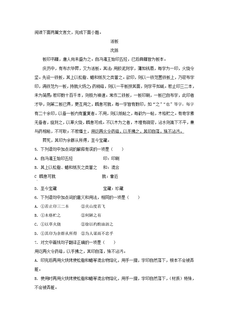 2022-2023学年四川成都成华区七年级下册语文期末试卷及答案第3页