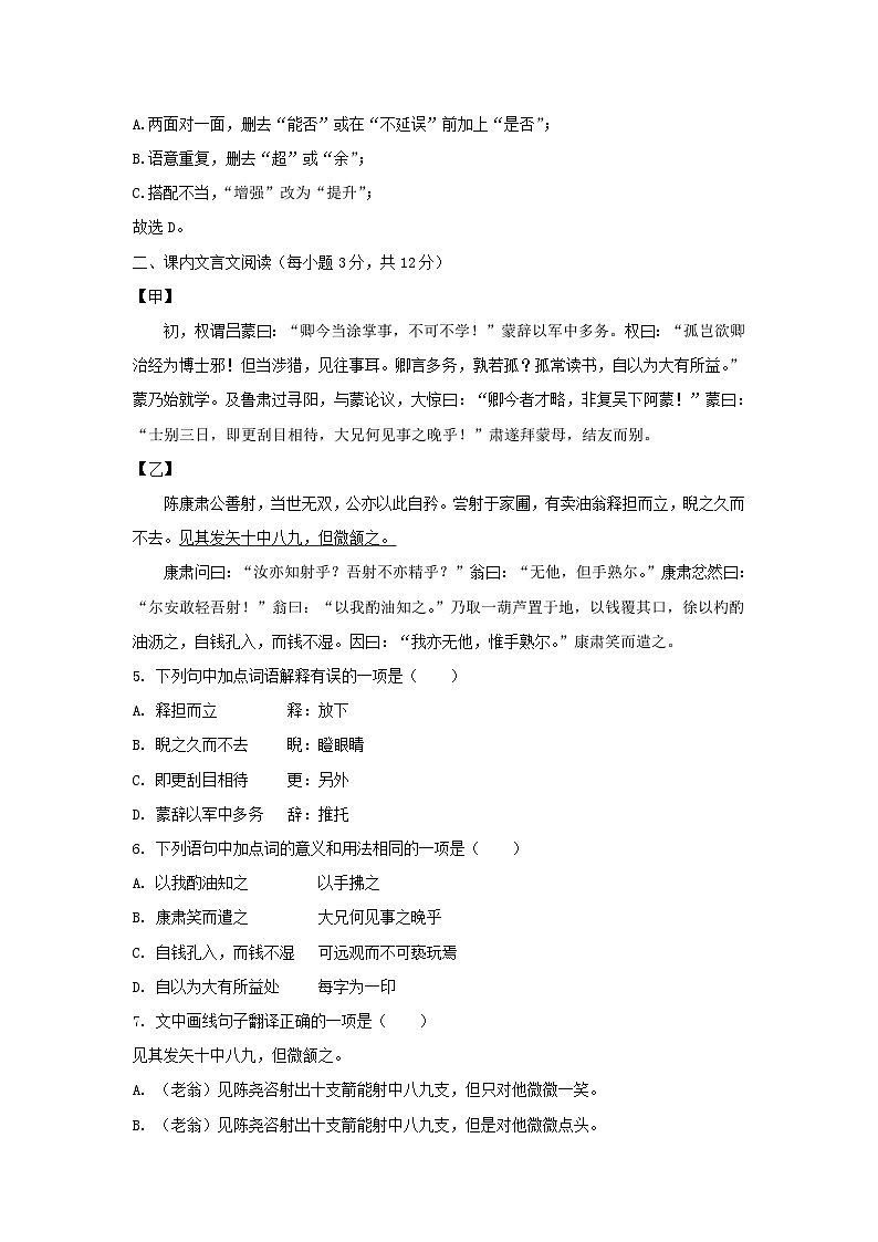 2022-2023学年四川成都高新区七年级下册语文期末试卷及答案第3页