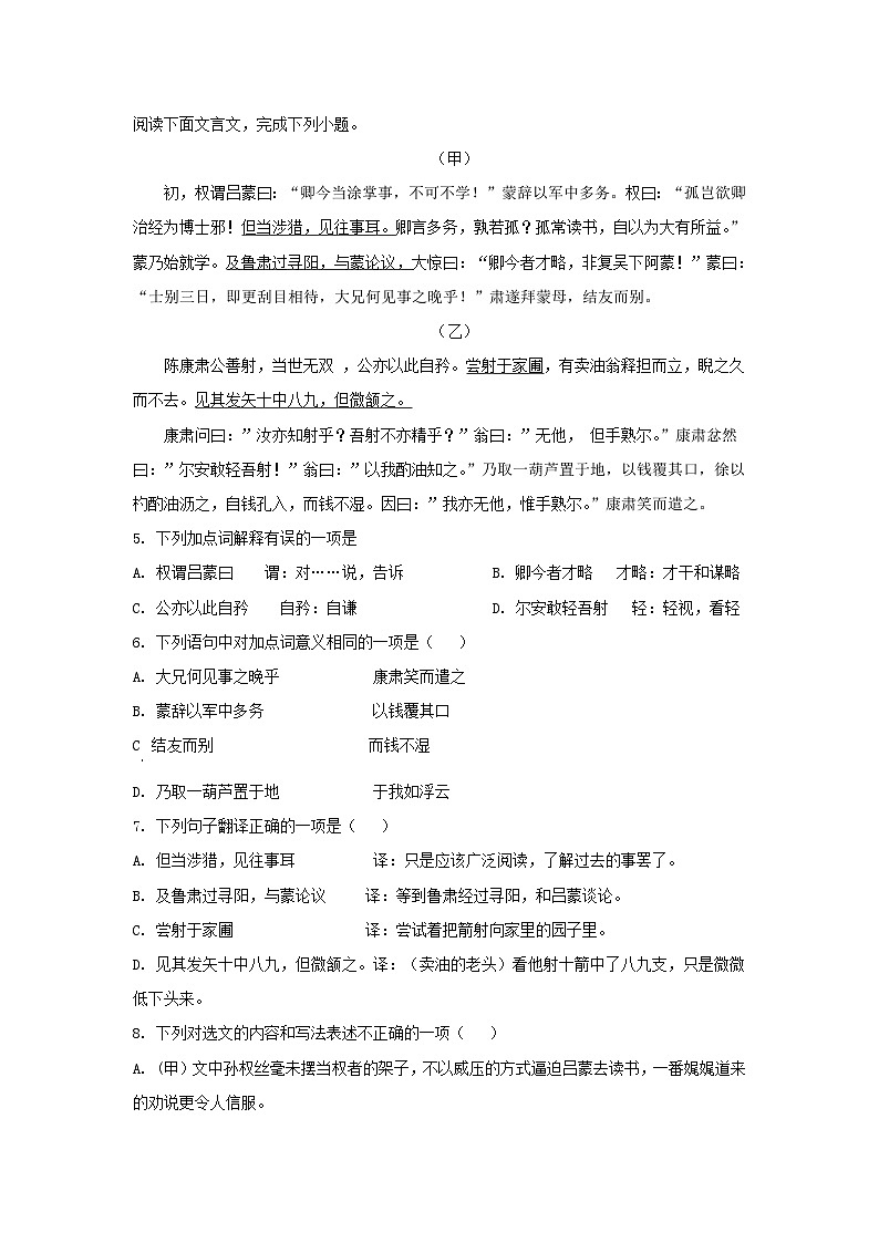 2022-2023学年四川成都郫都区七年级下册语文期中试卷及答案第3页