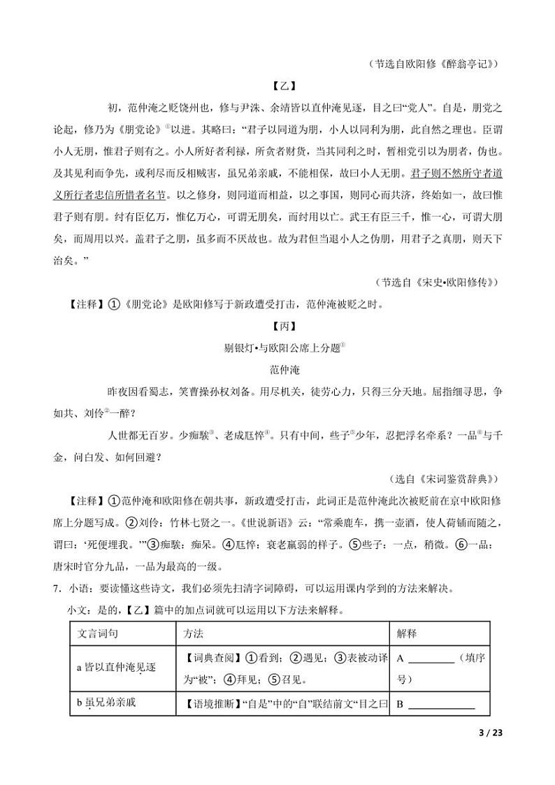 2024～2025学年浙江省宁波市鄞州区十二校联考(月考)九年级(上)语文10月月考试卷第3页