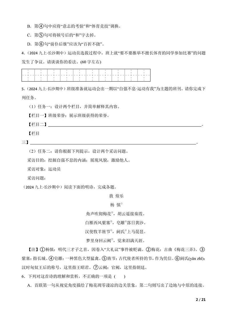 2024～2025学年湖南省长沙市长沙市长郡集团联考(月考)九年级(上)语文期中试卷第2页
