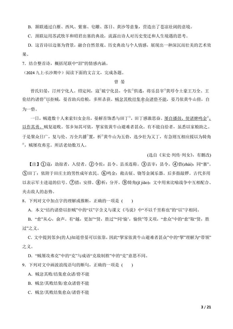 2024～2025学年湖南省长沙市长沙市长郡集团联考(月考)九年级(上)语文期中试卷第3页