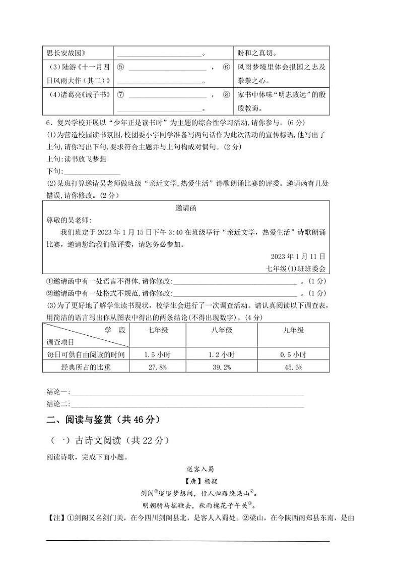2024～2025学年统编语文七年级(上)期末考试语文模拟试卷(原卷+解析)第2页