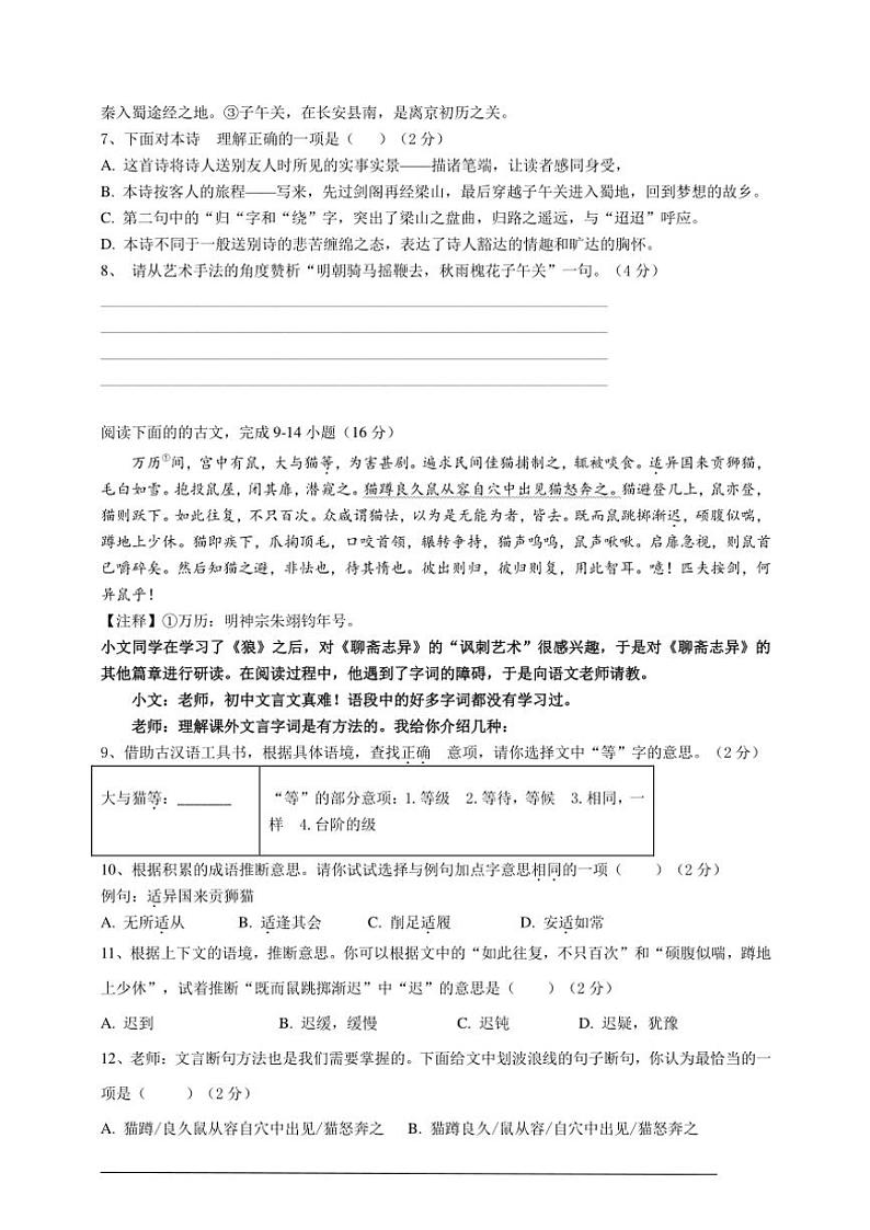 2024～2025学年统编语文七年级(上)期末考试语文模拟试卷(原卷+解析)第3页