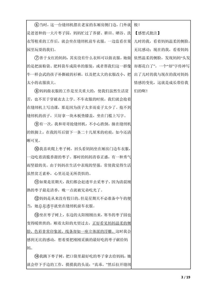 2023～2024学年浙江省浙师大协同体七年级(上)语文期末试卷第3页