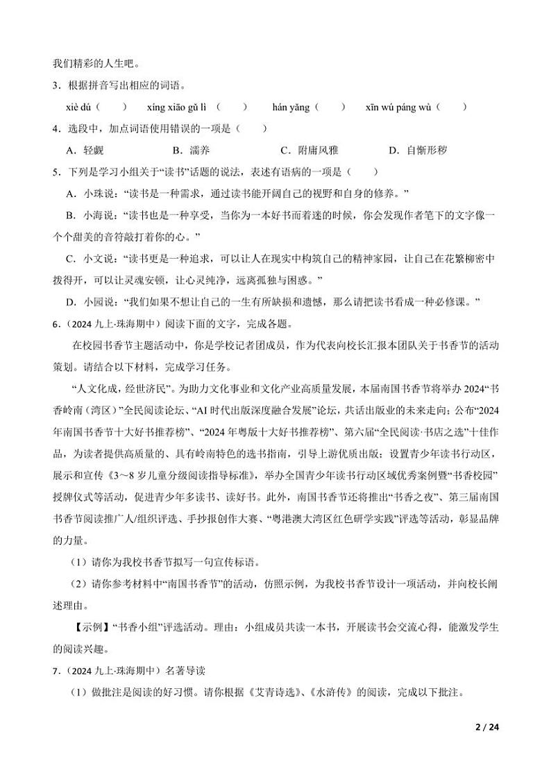 2024～2025学年广东省珠海市文园中学(集团)九年级(上)语文期中试卷第2页
